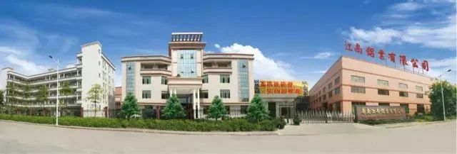 廣東江南鋁業（yè）有限公司