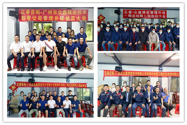 廣（guǎng）州市眾鑫精密技術有限公司全麵管理項（xiàng）目