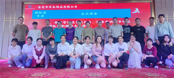 升禾第（dì）三期管理升級總（zǒng）結暨第四期啟動大會（huì）