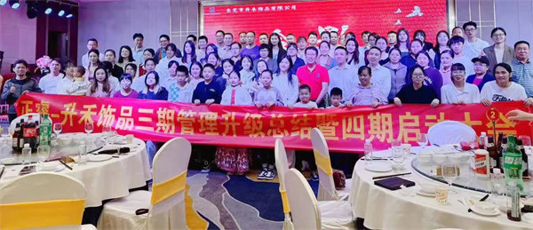 東莞市升禾飾品有限公司第三期（qī）管理升級項目圓滿成功暨第四期項目啟（qǐ）動