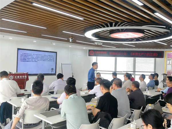 《發展新質生產力的（de）正道》——www.17c（ruì）前沿（yán）管理沙龍成功舉（jǔ）辦！