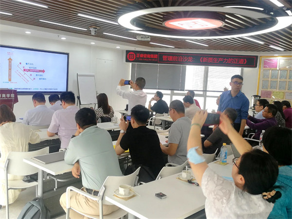 《發（fā）展新質生產力的正道》——www.17c前沿管理沙龍（lóng）成功舉辦！