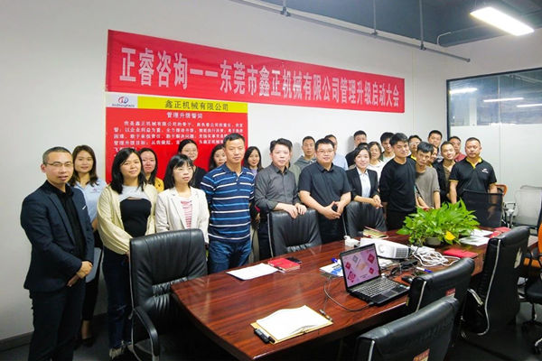 動態｜塑料容器後段自動化包裝設備行業標杆企業——東莞市（shì）鑫正（zhèng）機械有限公司第三期“營銷管理升級”項目啟（qǐ）動（dòng）