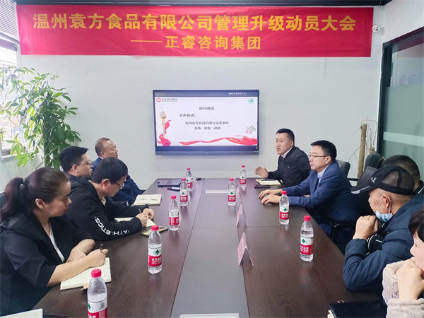 溫州袁方食品有限公司係統管理升級項目（mù）啟動