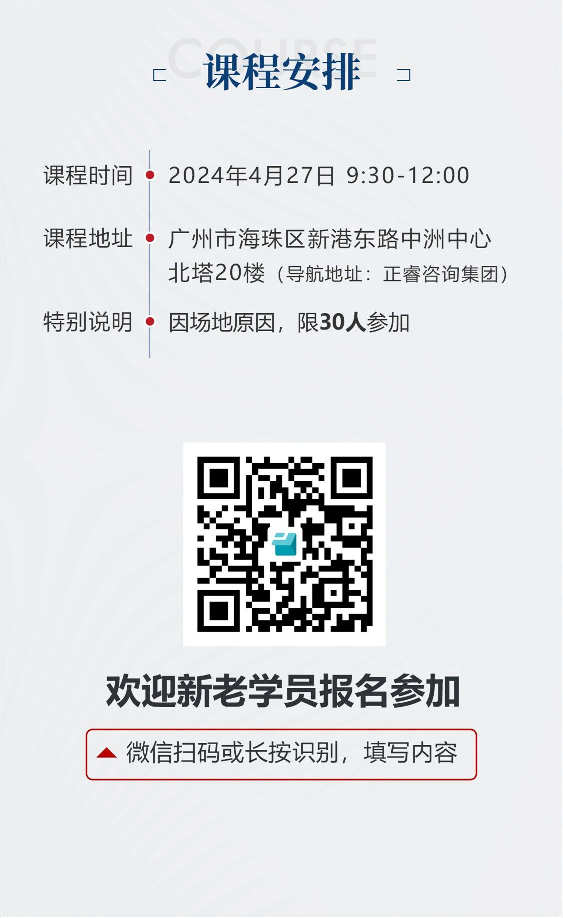 新質生產力（lì）係列（liè）課程之《新形（xíng）勢、新規劃、新未來》即將舉辦