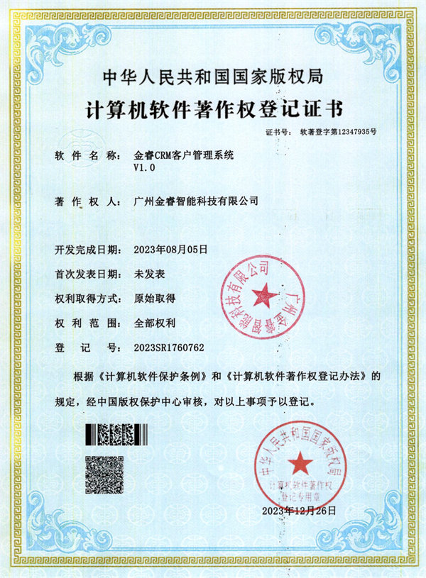 金睿CRM客戶管（guǎn）理係統（tǒng）V1