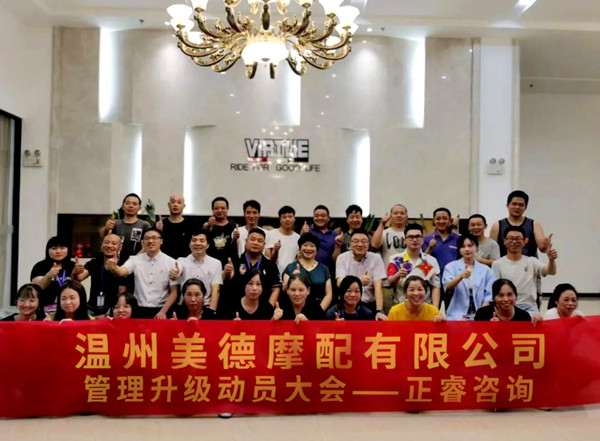 正（zhèng）睿谘詢攜手溫州（zhōu）美德摩配有限公司：內銷和外銷——兩手（shǒu）抓，兩手都要硬