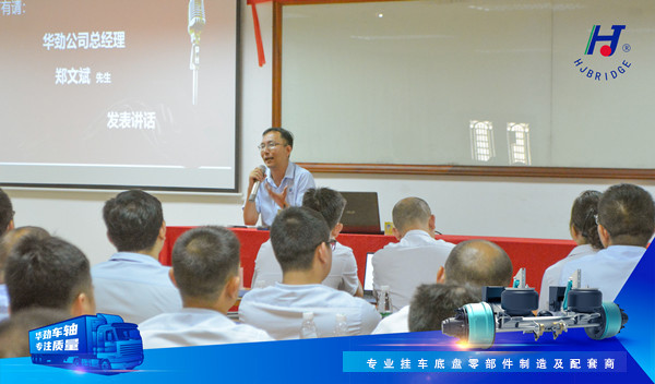 華勁總經理鄭文斌先生講（jiǎng）話