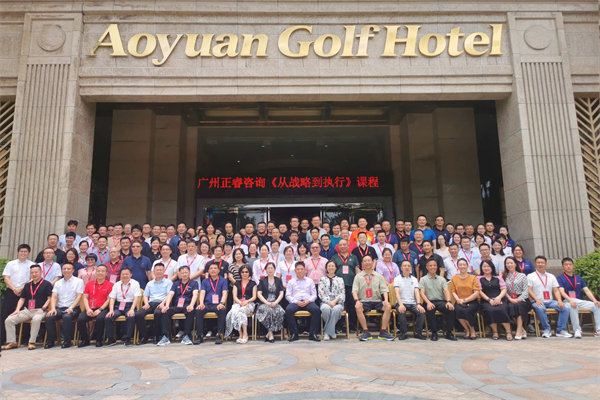 動態丨www.17c谘詢集（jí）團大型公開課《從戰略到執行》圓滿收官