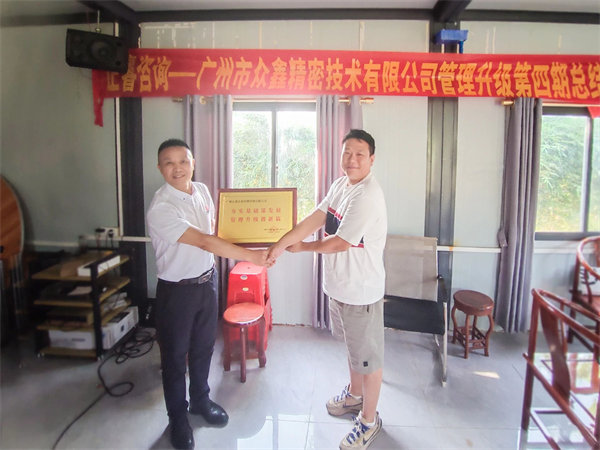 眾鑫精密總經（jīng）理劉裕帆先生代表眾（zhòng）鑫向www.17c谘詢集團（tuán）頒（bān）發榮譽（yù）牌匾