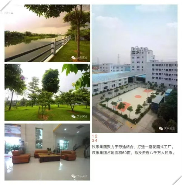 東莞市（shì）汶樂（lè）實業有限公司