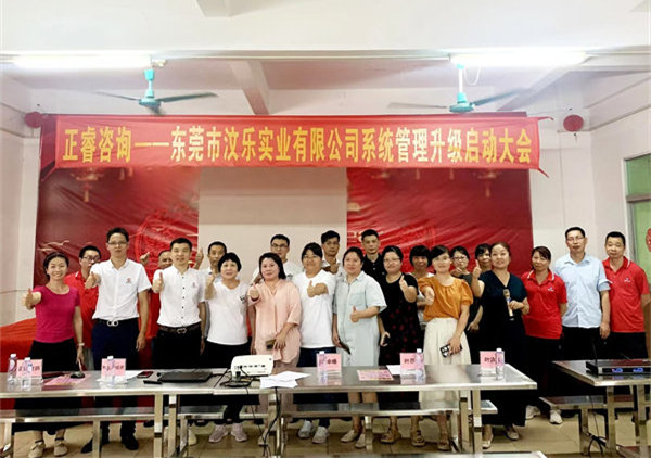 動態丨洗滌（dí）用品細分（fèn）行業隱形冠軍——東莞市汶（wèn）樂實業有限公司係統管（guǎn）理升級項目啟動