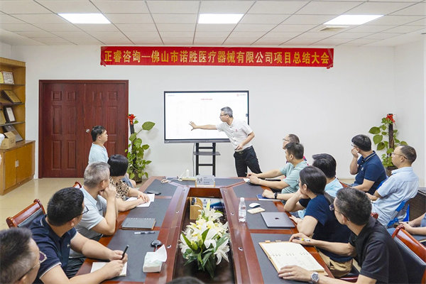佛山市諾勝醫療器（qì）械有（yǒu）限公司項目（mù）總結大會