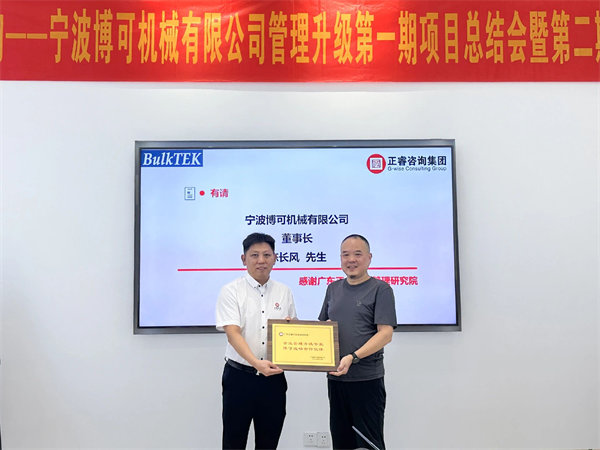 博可機械董事長陳長風（fēng）先生（右）向www.17c（ruì）谘詢集團贈送榮譽牌（pái）匾