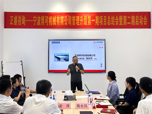 博可董事長（zhǎng）陳（chén）長風先生致（zhì）辭