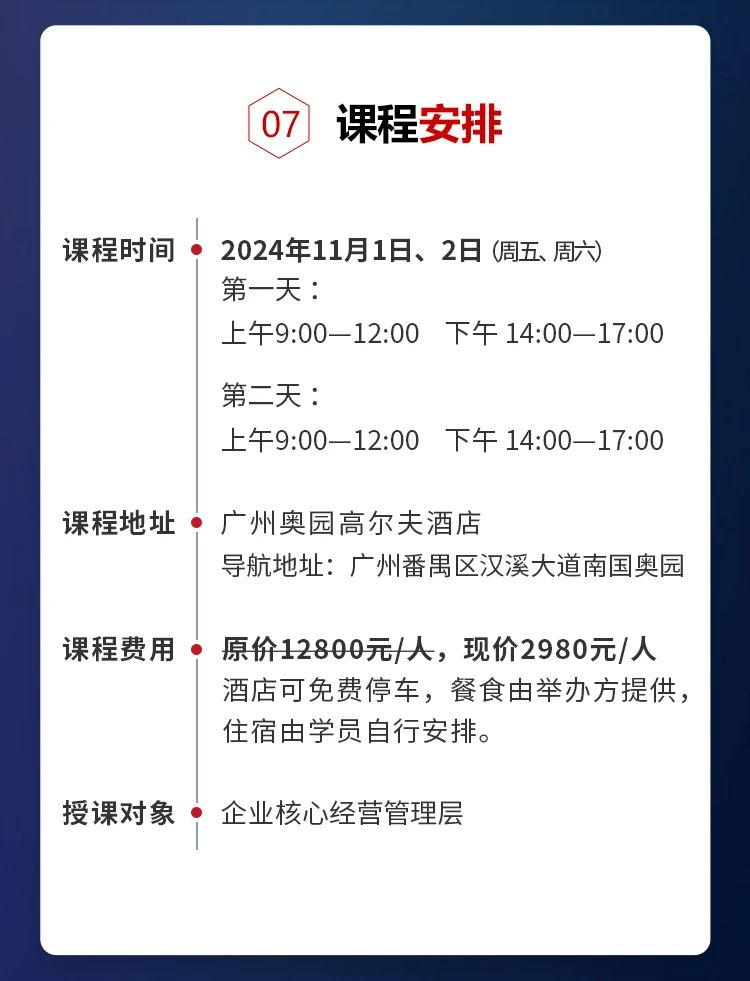 正（zhèng）睿谘（zī）詢集團《年度經營計劃&全麵預（yù）算管理》即將開課