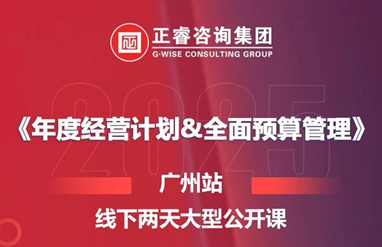 《年度經營計劃&全麵預算（suàn）管理》