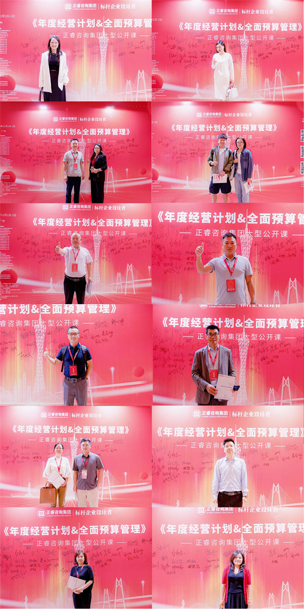 www.17c谘詢集團大型公開（kāi）課《年度經（jīng）營計（jì）劃&全麵預算管理》學員