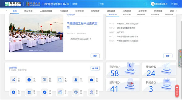 華騰建信工程管理平台