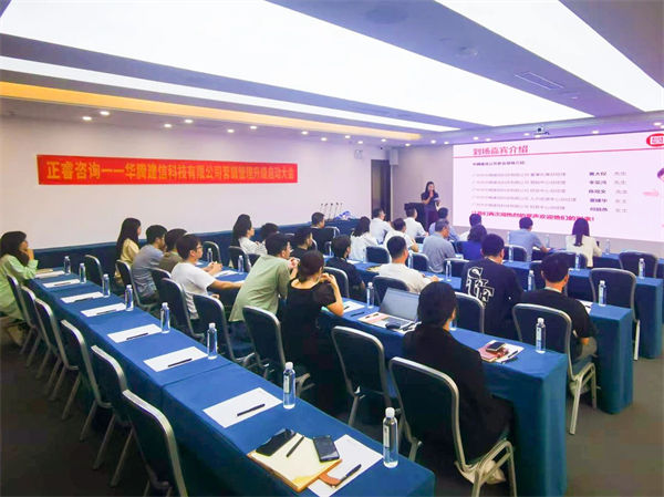 華騰建信科（kē）技有限公（gōng）司營銷管理升級啟動大會