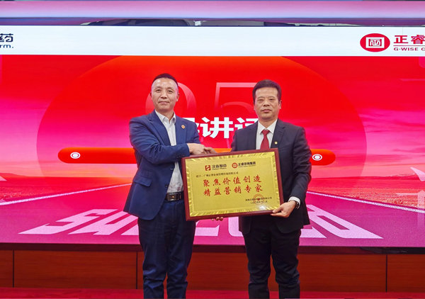 熱烈祝賀（hè）中（zhōng）國（guó）中藥百強企業（yè）——漢森製藥（股票代碼002412）營銷戰略規劃（huá）報告暨（jì）精益（yì）營銷項目駐場階段總結大會圓滿（mǎn）舉行