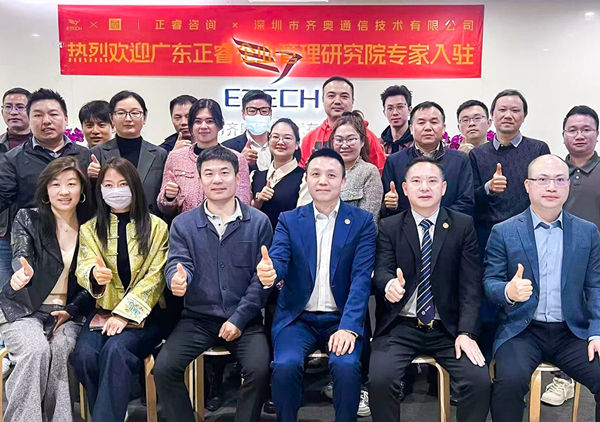 動態丨消費類電子產品領域標杆企業——深圳市齊奧通信技術有限公司“營銷係（xì）統管理升級”谘詢項目啟動