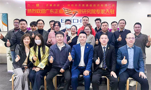 深（shēn）圳市齊奧通信技術有限公司營銷係統管理升級谘詢項目啟動