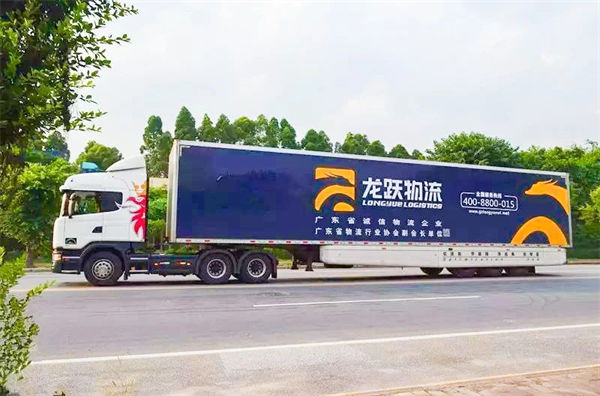 廣州（zhōu）市龍（lóng）躍物流有限公司