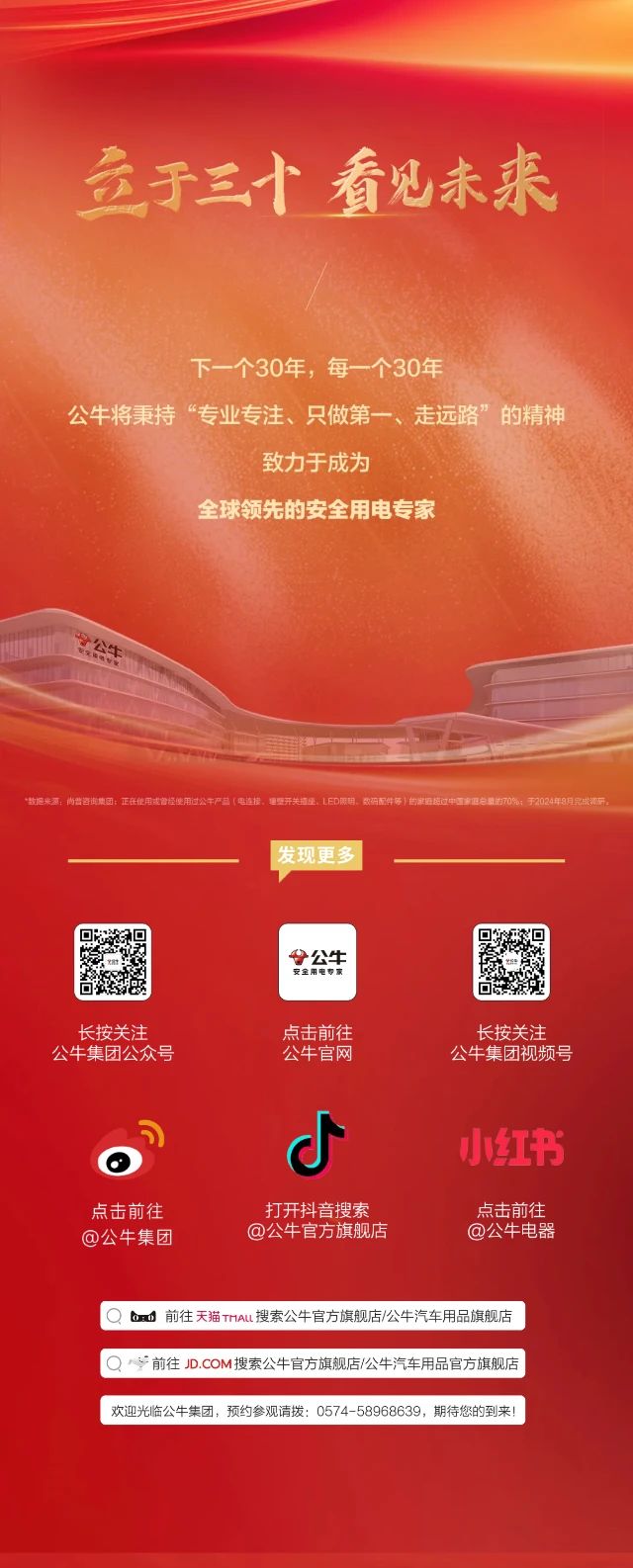 公牛集團股份有（yǒu）限公司