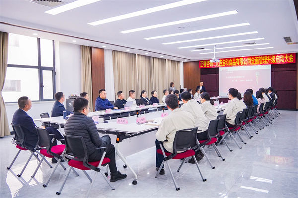 浩和食品（pǐn）項目啟動大會現場