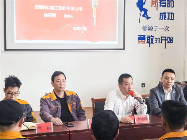 拓山重工（gōng）董事長徐楊順先生致辭