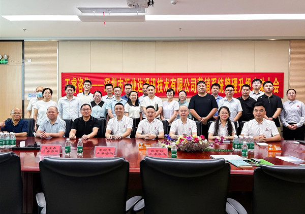 動態丨國內工業電源行業標杆企業——深圳市（shì）匯業（yè）達通訊技術有限公司“營銷係統（tǒng）管理升（shēng）級”項（xiàng）目啟動