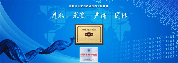 深圳市匯業達通訊技術有限公司