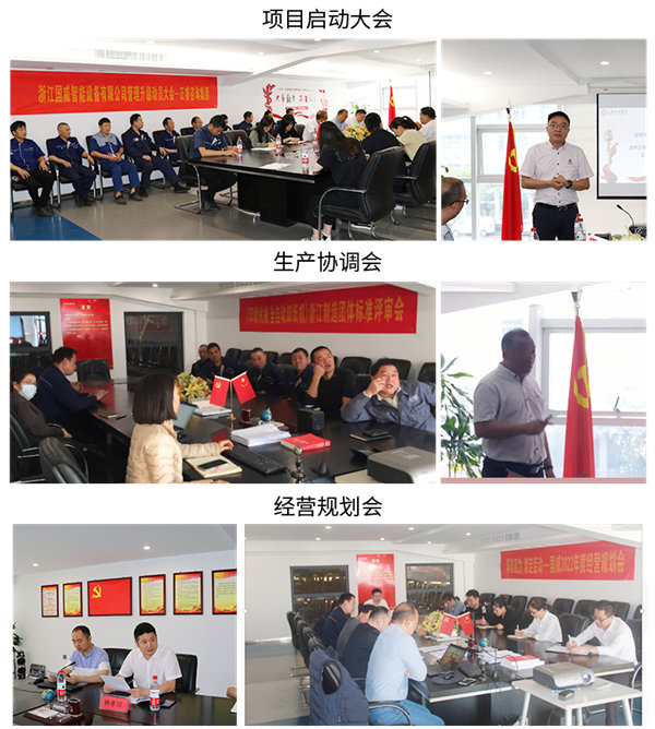 浙（zhè）江國威智能設備有限公司項目啟動大會