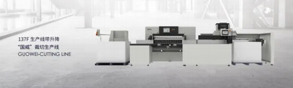 浙江國威智（zhì）能設備有限公司生產線
