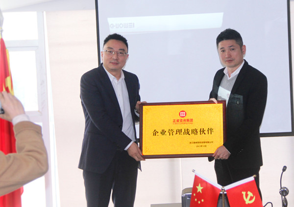 國家高新技術企業——浙江國威智能設備有限公司第六期管理升級谘詢項目啟動