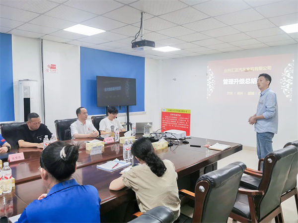 台州匯正汽車電機有（yǒu）限公司（sī）係統（tǒng）管理升級項目總結大會（huì）