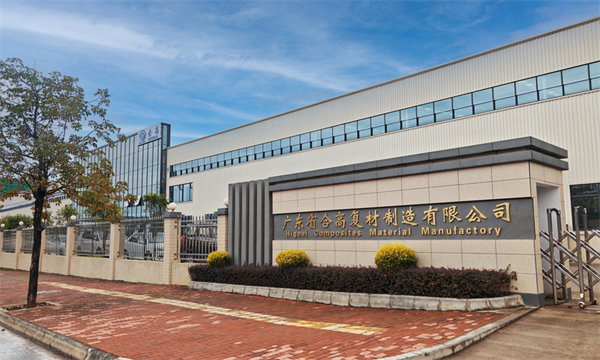 廣（guǎng）東省合高複材製造有限公司