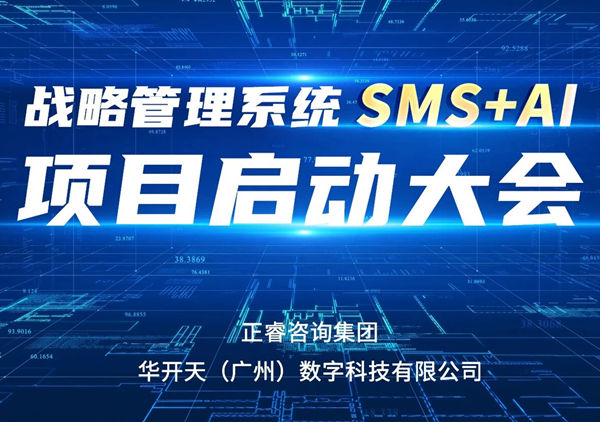 重磅啟幕｜www.17cSMS+AI項目正（zhèng）式啟航，引領谘詢行業數智革（gé）命