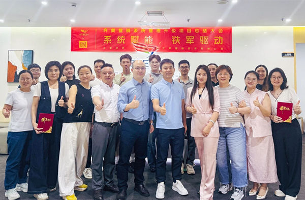 動態丨熱烈祝賀消費類電子產品領域標杆企業——深圳市齊奧通信技術有限公司“營銷係統管理升級”谘詢項目圓（yuán）滿成功