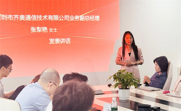齊奧通信業務副總（zǒng）經理張（zhāng）犁豔女士（shì）致辭