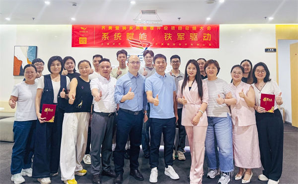 深圳市齊（qí）奧通信技術有限公（gōng）司營銷係統管理升級谘詢項目總結大會