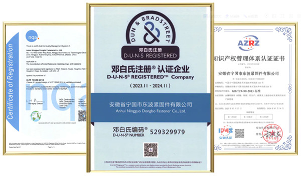 安徽省寧（níng）國市東波緊固件有（yǒu）限公司證書