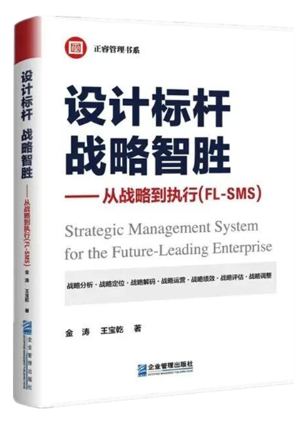 www.17c谘詢：《設計（jì）標杆，戰略智勝——從戰略到執行》