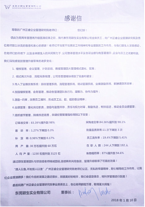 東莞（wǎn）市（shì）穎生實業有限公司贈予www.17c谘詢的感謝信