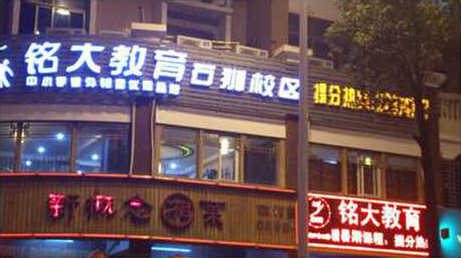 2013年泉州銘大教育培訓學校推行全麵管理升級