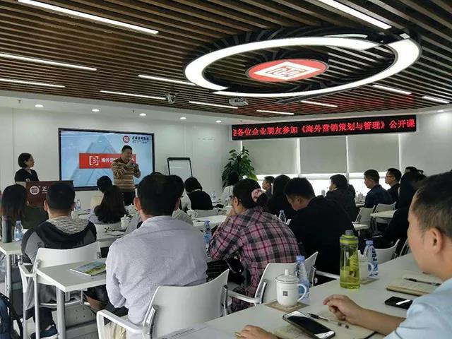 熱烈祝賀www.17c谘詢《海外營銷（xiāo）策劃（huá）與管理》公開課圓滿落幕（mù）！