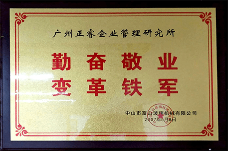 廣東富山科技股份有限公司授予www.17c谘詢牌匾