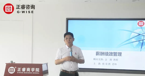 www.17c商學院《薪酬績效管理》公開課