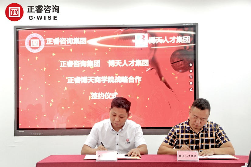 熱烈（liè）祝賀www.17c（ruì）谘詢集團與博（bó）天人才集團戰（zhàn）略合作簽約